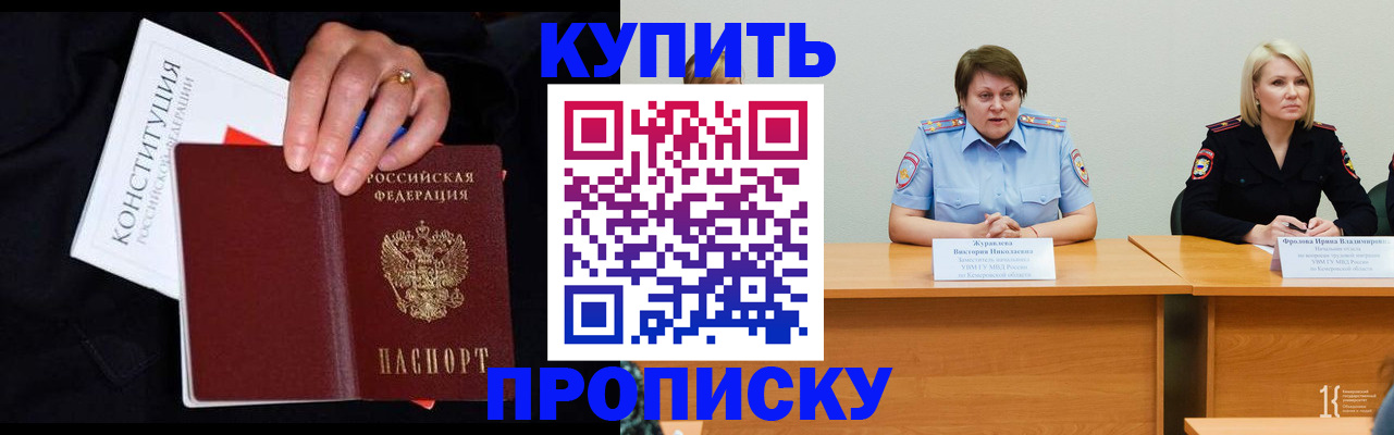 прописка от собственника в Беломорске