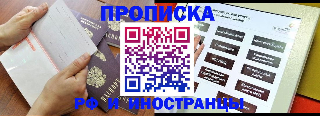 прописка для кредита в Беломорске