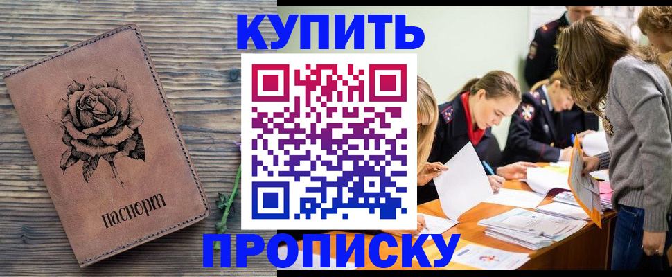 прописка паспорт в Беломорске